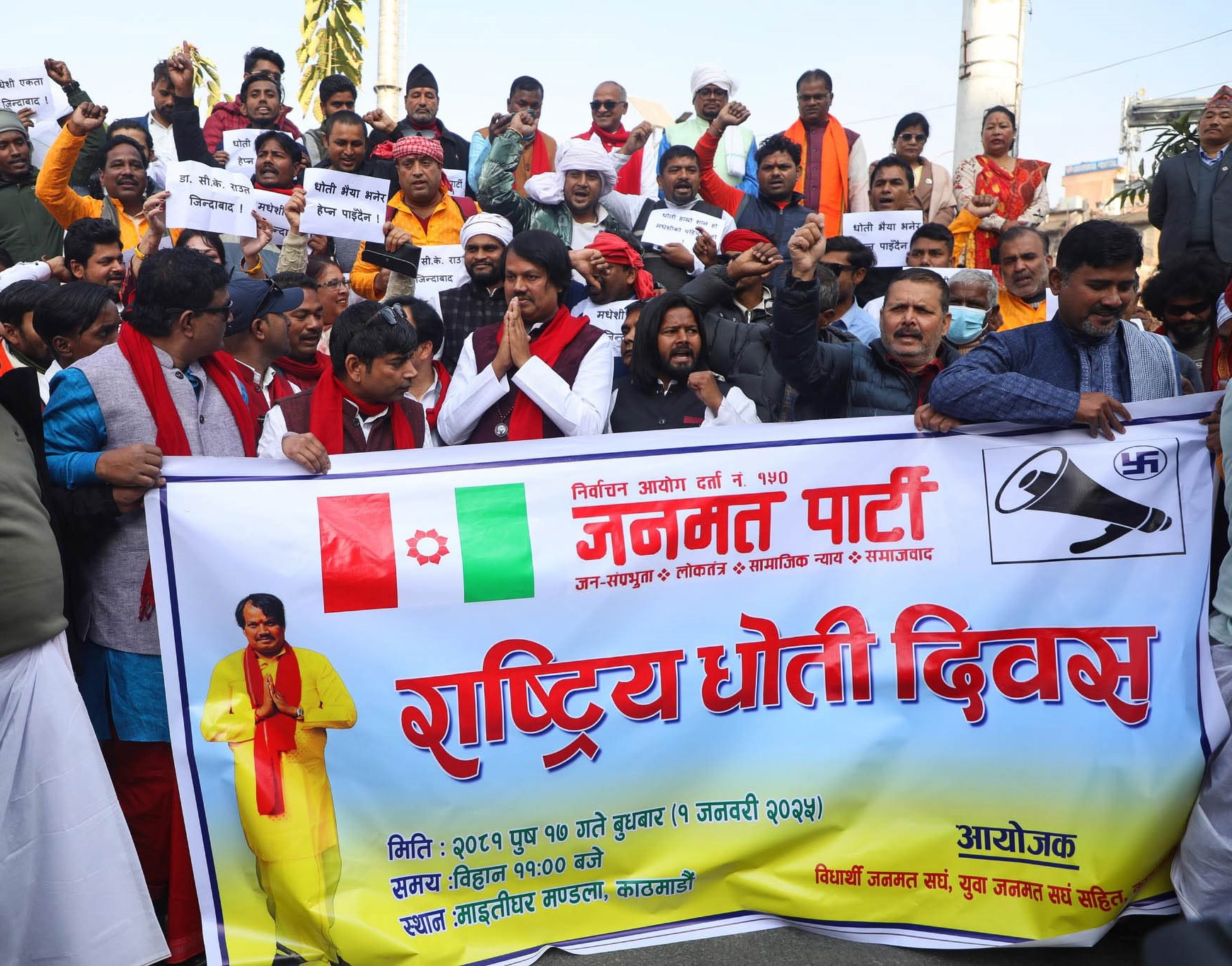 ‘टोपी दिवस’विरुद्ध जनमत पार्टीले मनायो ‘धोती दिवस’